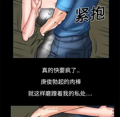 妻子的情人 妻子的情人 | 第5章 第59页