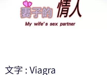 妻子的情人 妻子的情人 | 第6章 第4页