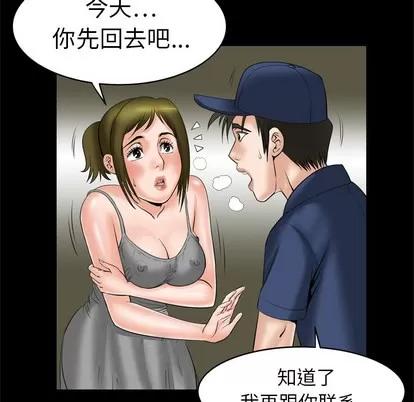 妻子的情人 妻子的情人 | 第6章 第9页