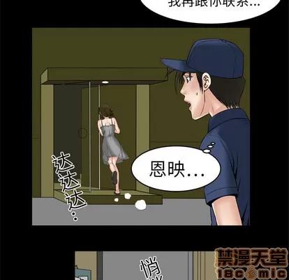 妻子的情人 妻子的情人 | 第6章 第10页