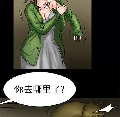 妻子的情人 妻子的情人 | 第6章 第12页