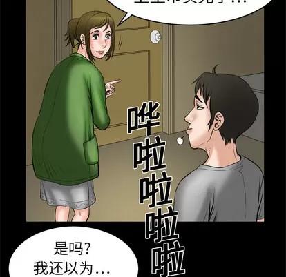 妻子的情人 妻子的情人 | 第6章 第14页