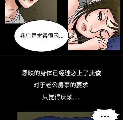 妻子的情人 妻子的情人 | 第6章 第29页