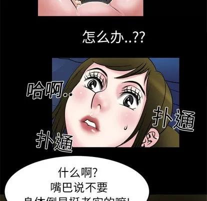 妻子的情人 妻子的情人 | 第6章 第37页