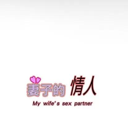 妻子的情人 妻子的情人 | 第6章 第63页