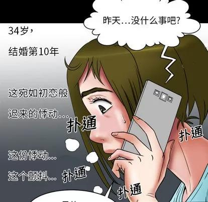 妻子的情人 妻子的情人 | 第7章 第9页