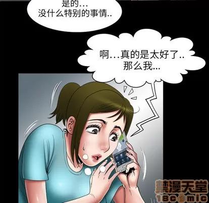 妻子的情人 妻子的情人 | 第7章 第10页