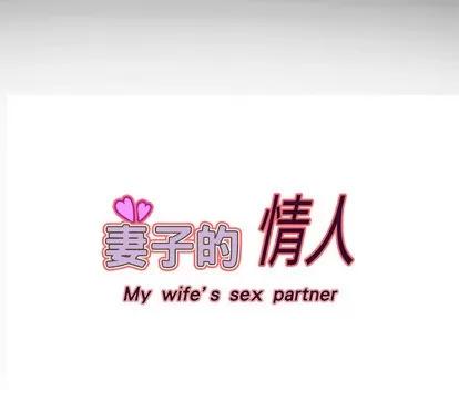 妻子的情人 妻子的情人 | 第7章 第78页