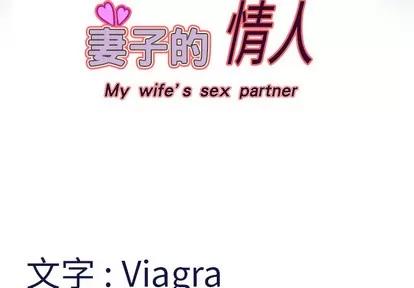 妻子的情人 妻子的情人 | 第8章 第4页