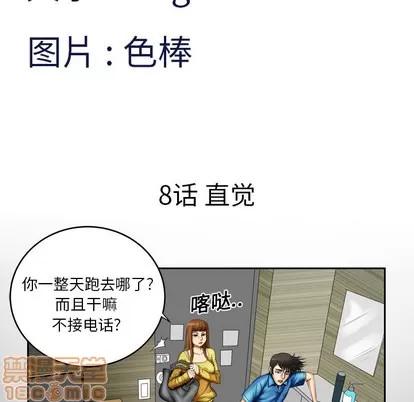 妻子的情人 妻子的情人 | 第8章 第5页