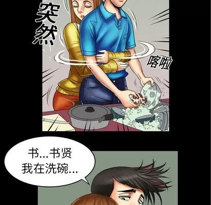 妻子的情人 妻子的情人 | 第8章 第18页