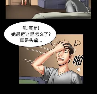 妻子的情人 妻子的情人 | 第8章 第39页