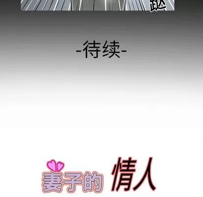 妻子的情人 妻子的情人 | 第8章 第67页