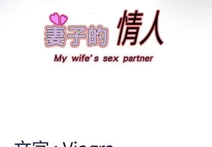 妻子的情人 妻子的情人 | 第9章 第4页