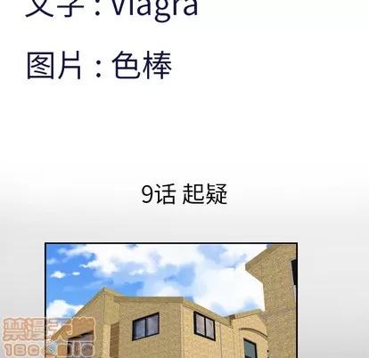 妻子的情人 妻子的情人 | 第9章 第5页