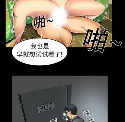 妻子的情人 妻子的情人 | 第9章 第18页