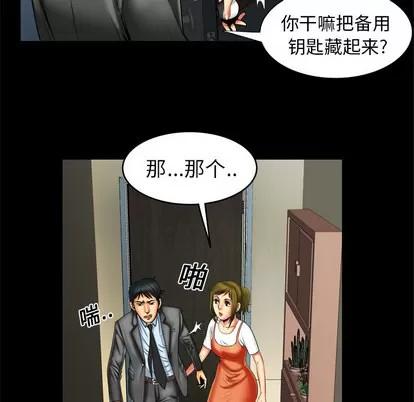 妻子的情人 妻子的情人 | 第9章 第33页