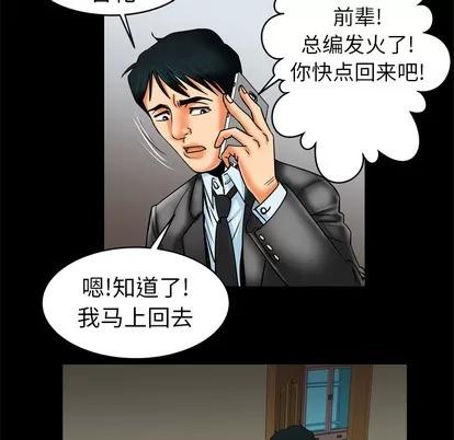 妻子的情人 妻子的情人 | 第9章 第46页