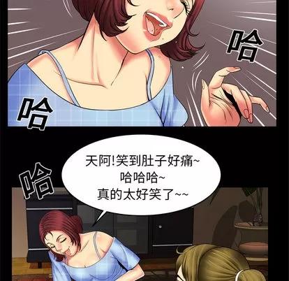 妻子的情人 妻子的情人 | 第9章 第51页