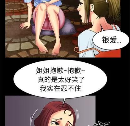 妻子的情人 妻子的情人 | 第9章 第52页