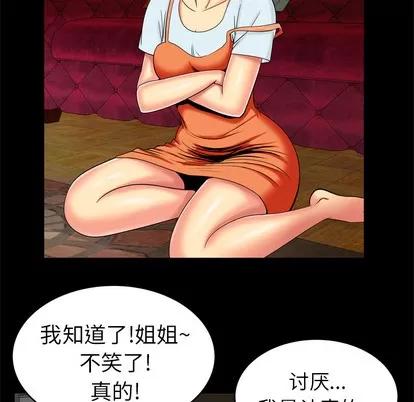妻子的情人 妻子的情人 | 第9章 第54页