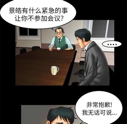 妻子的情人 妻子的情人 | 第9章 第59页