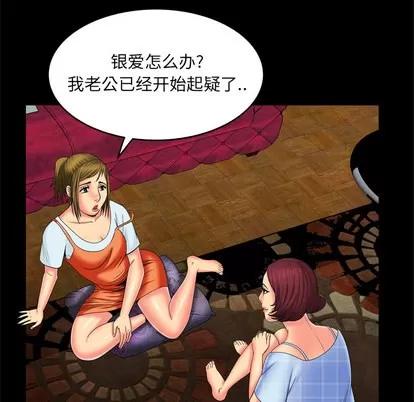 妻子的情人 妻子的情人 | 第9章 第62页