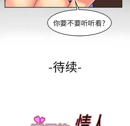妻子的情人 妻子的情人 | 第9章 第66页