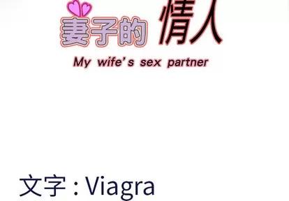 妻子的情人 妻子的情人 | 第10章 第4页