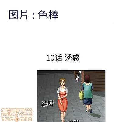 妻子的情人 妻子的情人 | 第10章 第5页