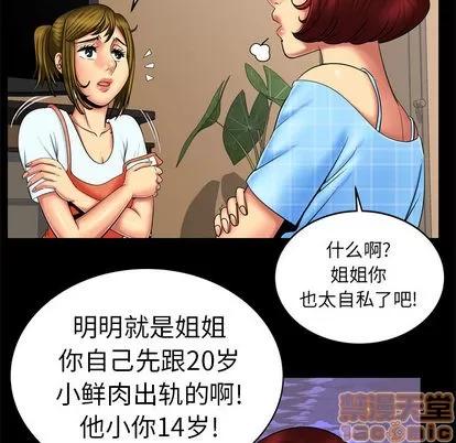 妻子的情人 妻子的情人 | 第10章 第10页