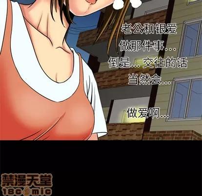 妻子的情人 妻子的情人 | 第10章 第20页