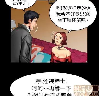 妻子的情人 妻子的情人 | 第10章 第45页