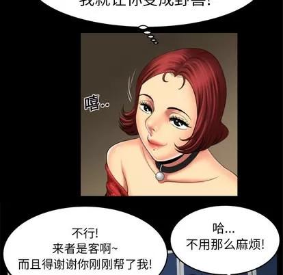 妻子的情人 妻子的情人 | 第10章 第46页