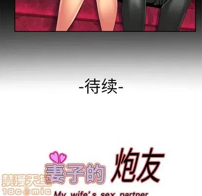 妻子的情人 妻子的情人 | 第10章 第60页