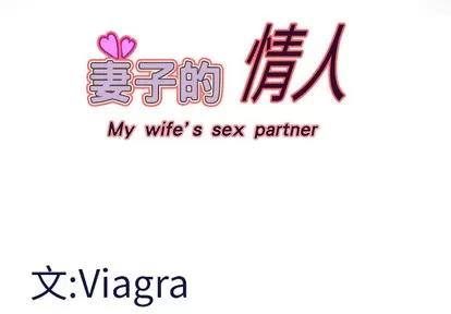 妻子的情人 妻子的情人 | 第11章 第4页