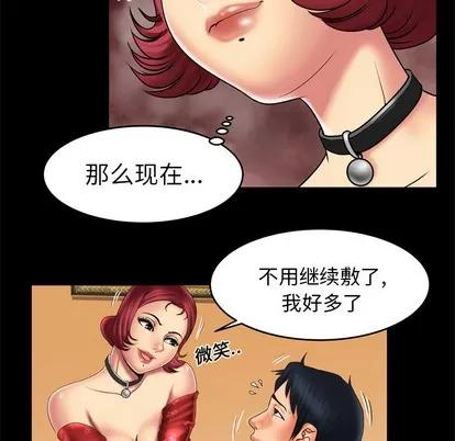 妻子的情人 妻子的情人 | 第11章 第14页