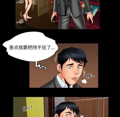 妻子的情人 妻子的情人 | 第11章 第18页