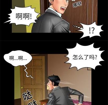 妻子的情人 妻子的情人 | 第11章 第19页