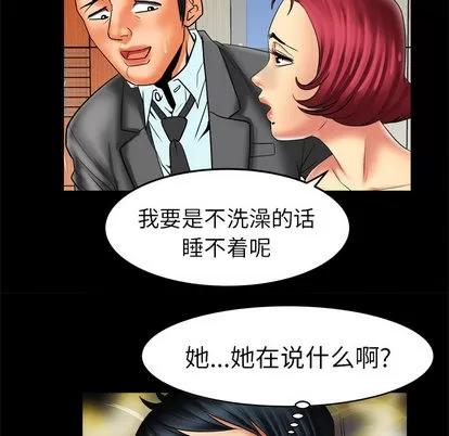 妻子的情人 妻子的情人 | 第11章 第29页