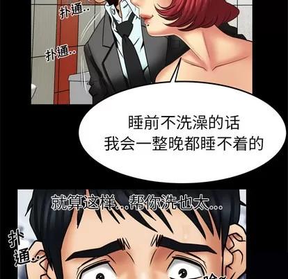 妻子的情人 妻子的情人 | 第11章 第33页