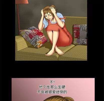 妻子的情人 妻子的情人 | 第11章 第58页