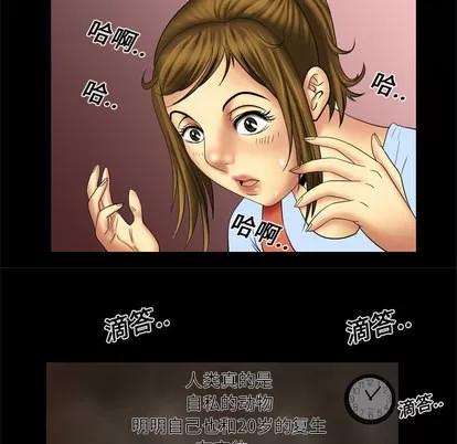 妻子的情人 妻子的情人 | 第11章 第59页