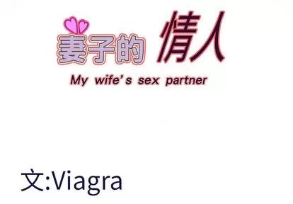 妻子的情人 妻子的情人 | 第12章 第4页