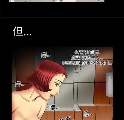 妻子的情人 妻子的情人 | 第12章 第29页
