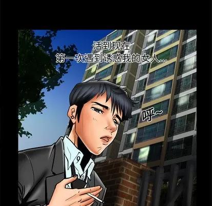 妻子的情人 妻子的情人 | 第12章 第34页