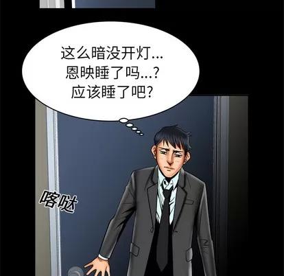 妻子的情人 妻子的情人 | 第12章 第36页