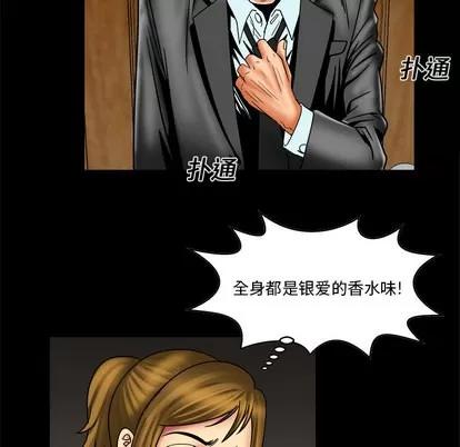 妻子的情人 妻子的情人 | 第12章 第42页
