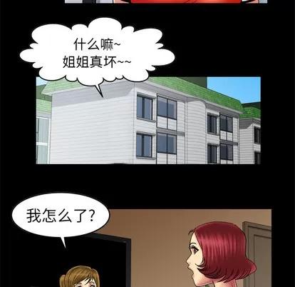 妻子的情人 妻子的情人 | 第12章 第48页
