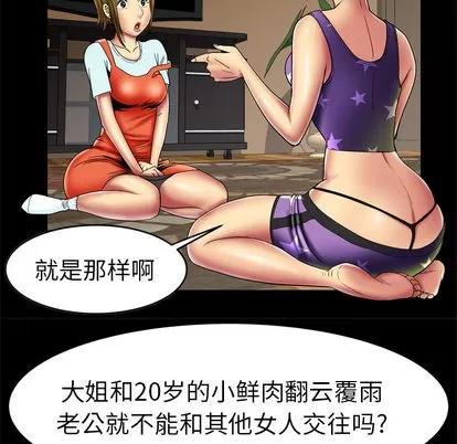 妻子的情人 妻子的情人 | 第12章 第49页